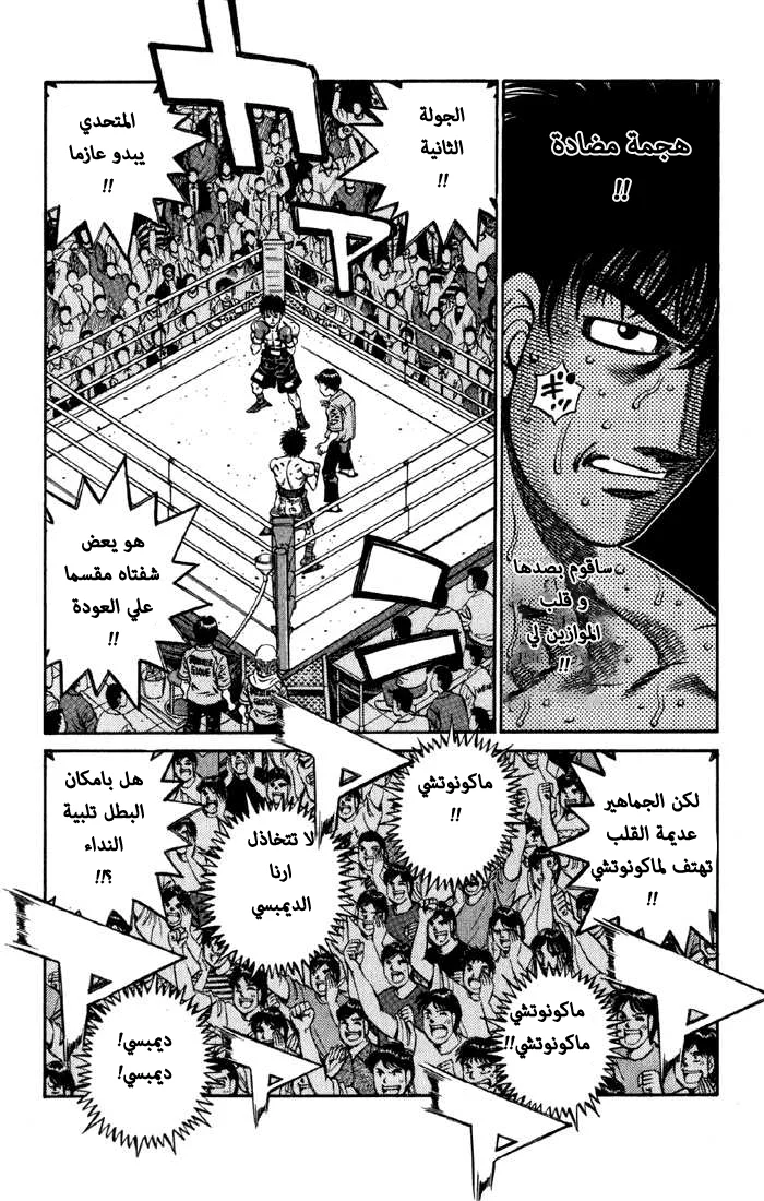 Read Hajime no Ippo AR Manga Online