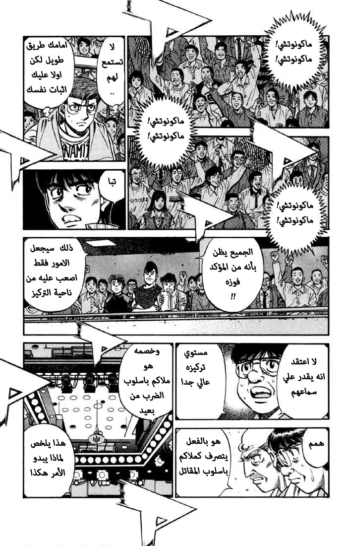 Read Hajime no Ippo AR Manga Online