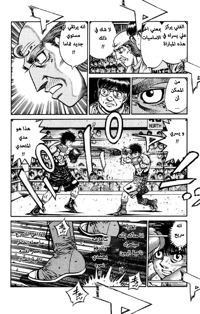 Read Hajime no Ippo AR Manga Online