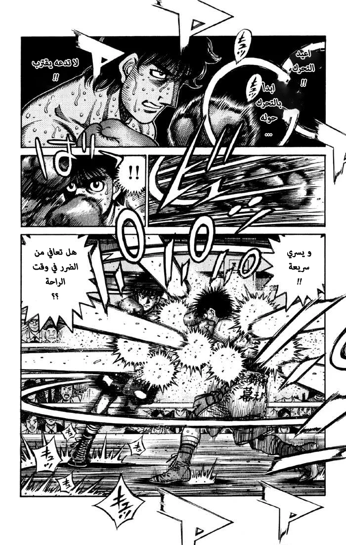Read Hajime no Ippo AR Manga Online