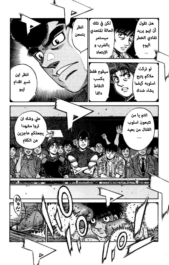 Read Hajime no Ippo AR Manga Online