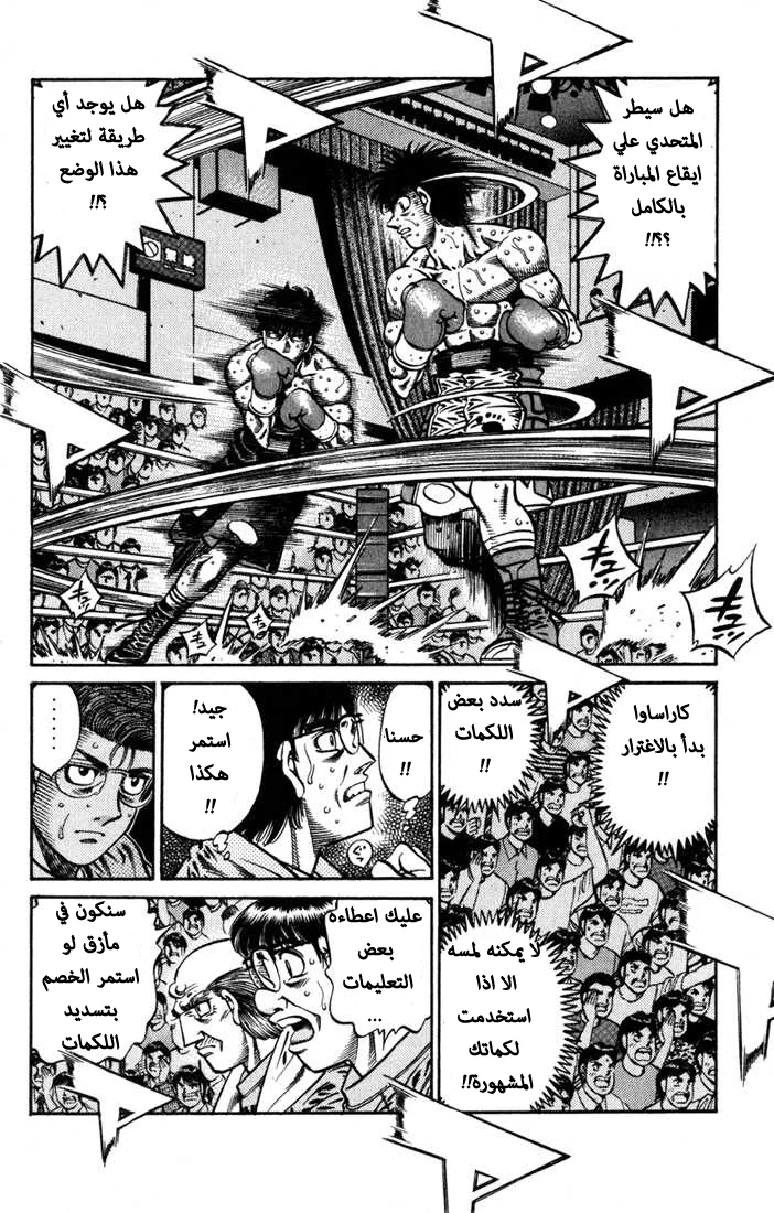 Read Hajime no Ippo AR Manga Online