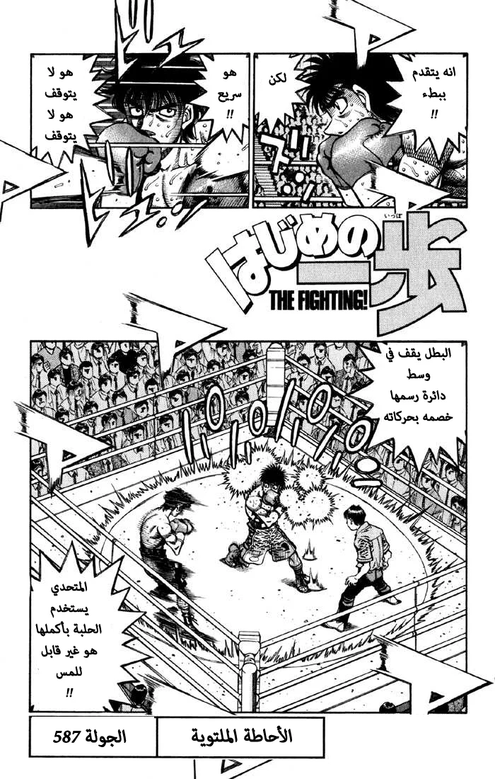 Read Hajime no Ippo AR Manga Online