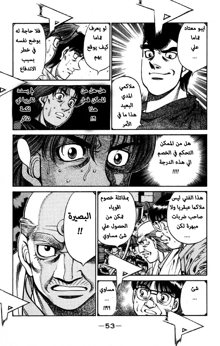 Read Hajime no Ippo AR Manga Online