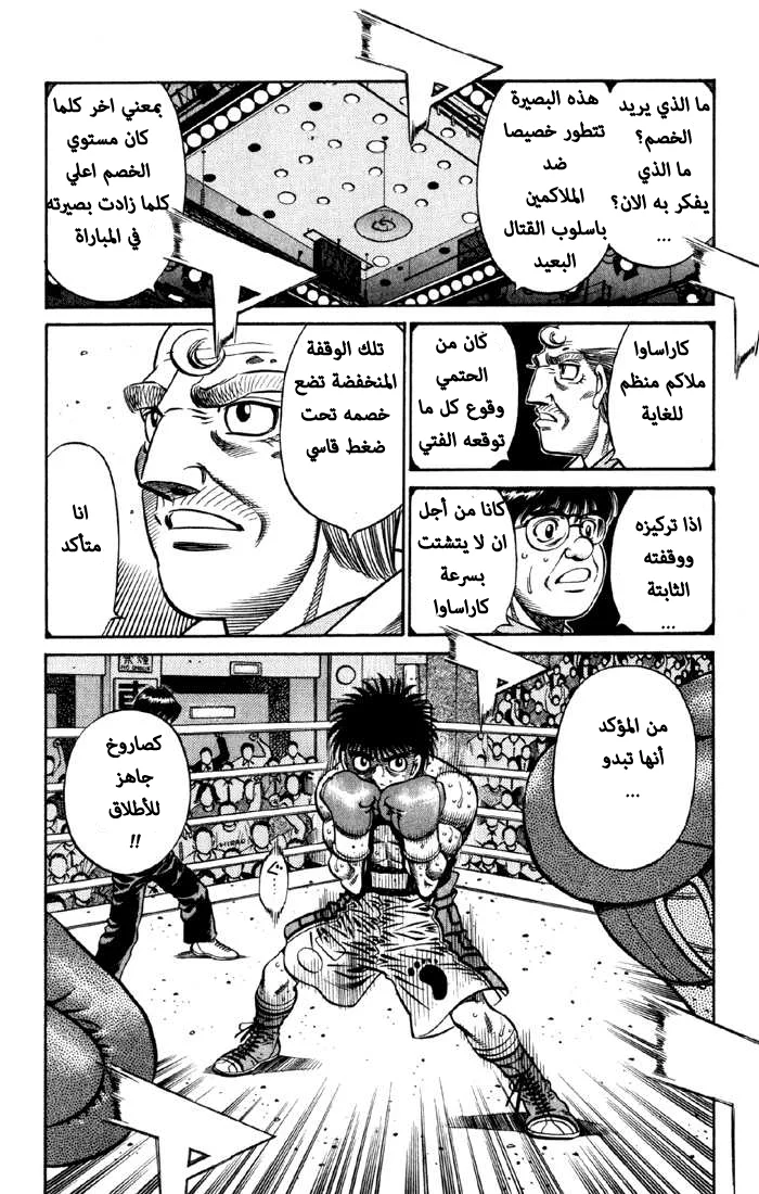 Read Hajime no Ippo AR Manga Online
