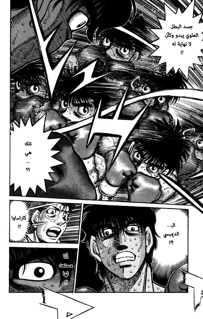 Read Hajime no Ippo AR Manga Online