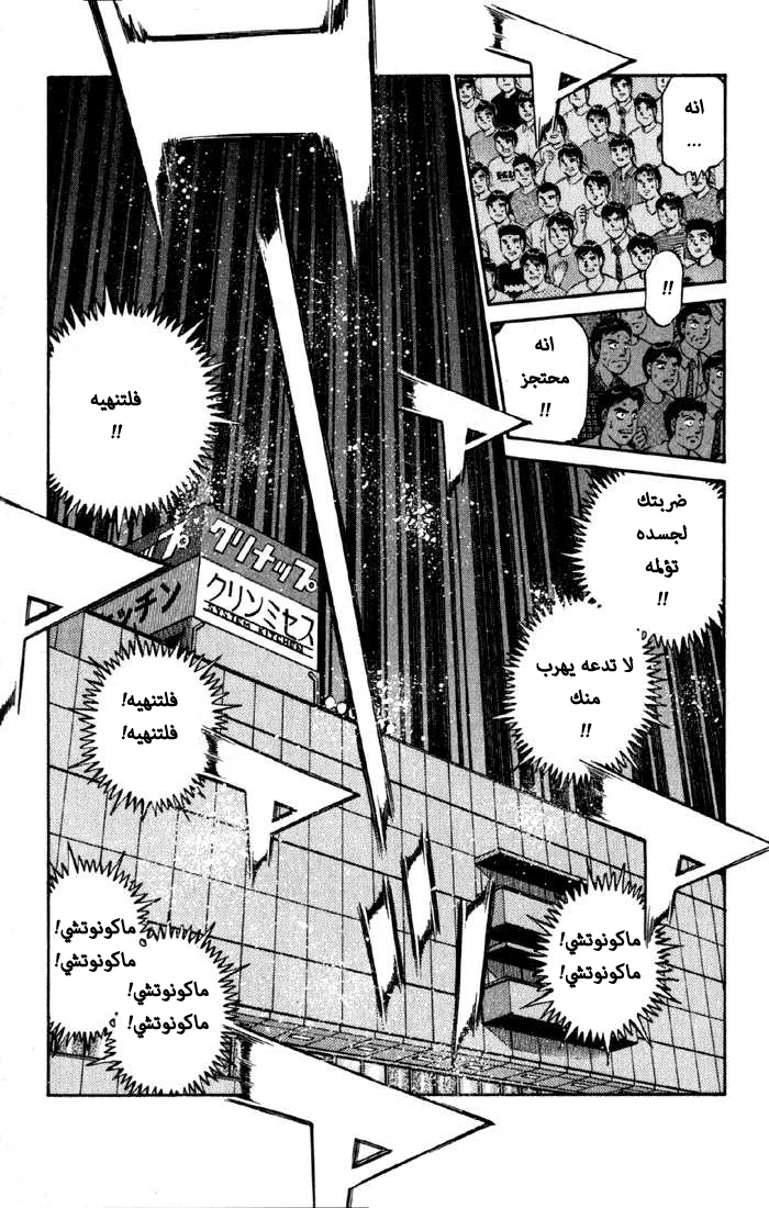 Read Hajime no Ippo AR Manga Online