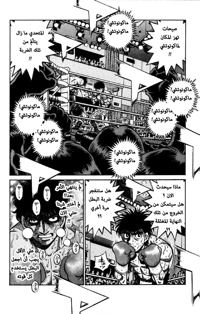 Read Hajime no Ippo AR Manga Online
