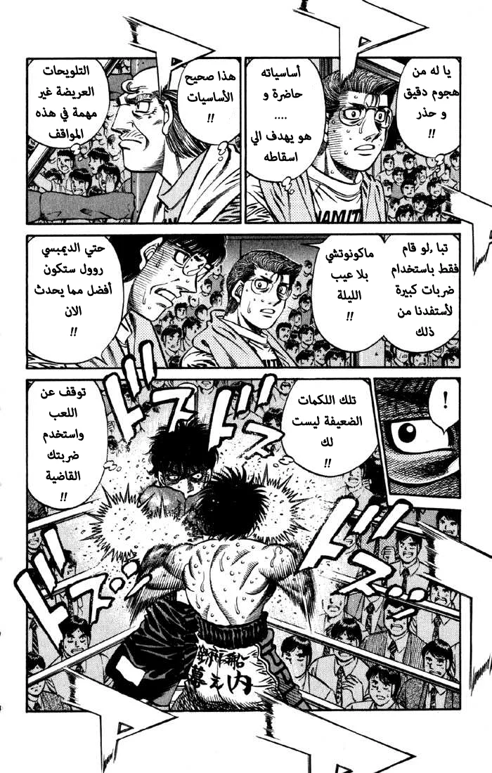 Read Hajime no Ippo AR Manga Online