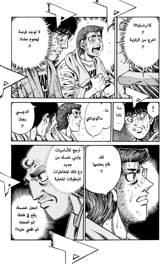 Read Hajime no Ippo AR Manga Online