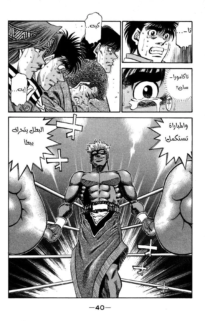 Read Hajime no Ippo AR Manga Online