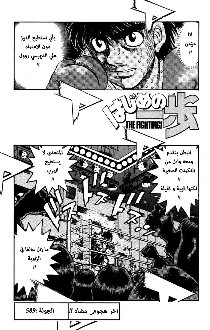 Read Hajime no Ippo AR Manga Online