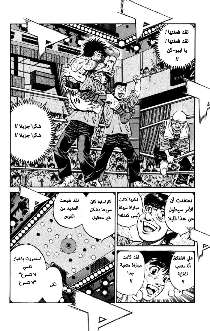 Read Hajime no Ippo AR Manga Online