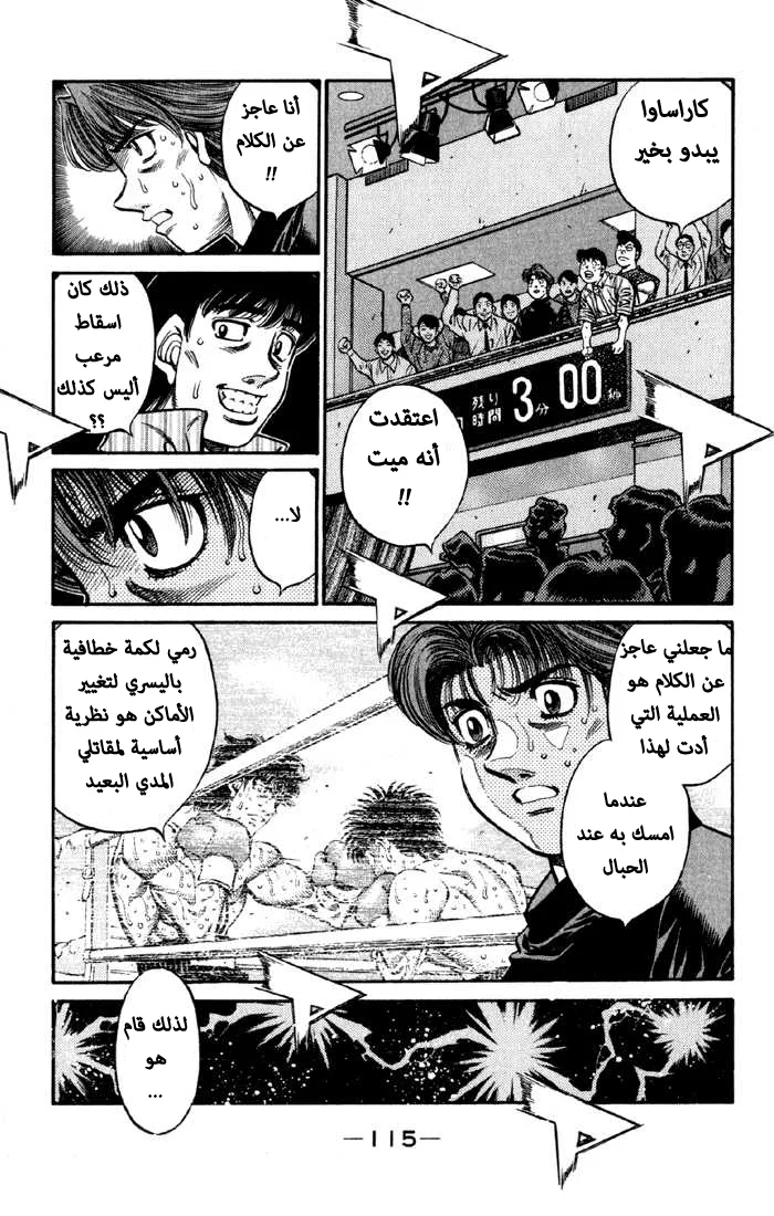 Read Hajime no Ippo AR Manga Online