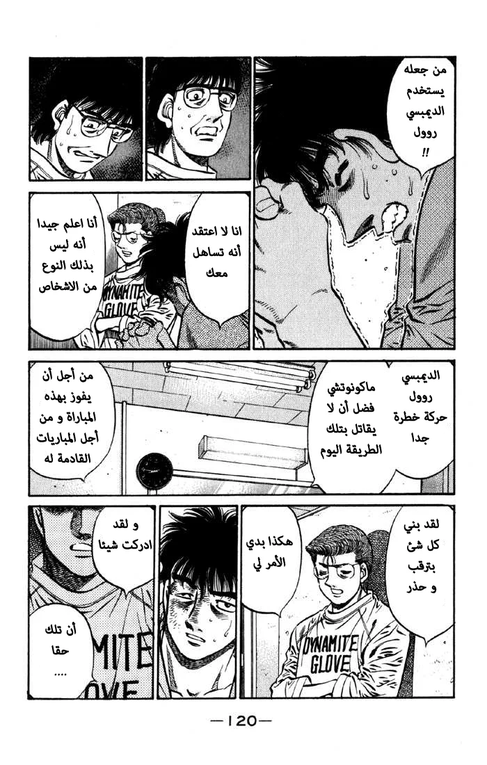 Read Hajime no Ippo AR Manga Online