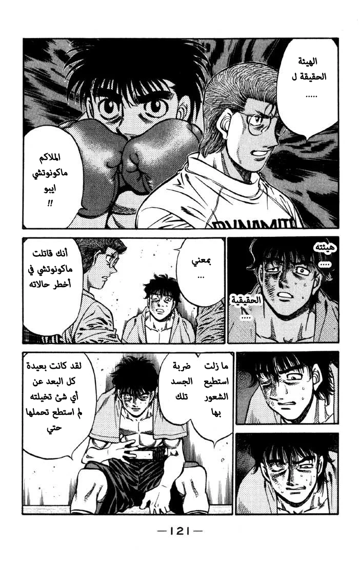 Read Hajime no Ippo AR Manga Online
