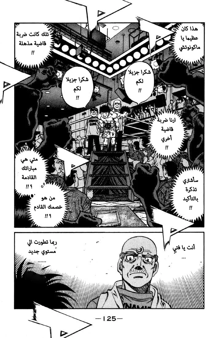 Read Hajime no Ippo AR Manga Online