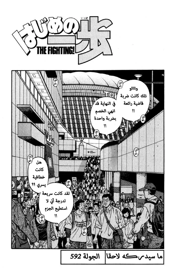 Read Hajime no Ippo AR Manga Online