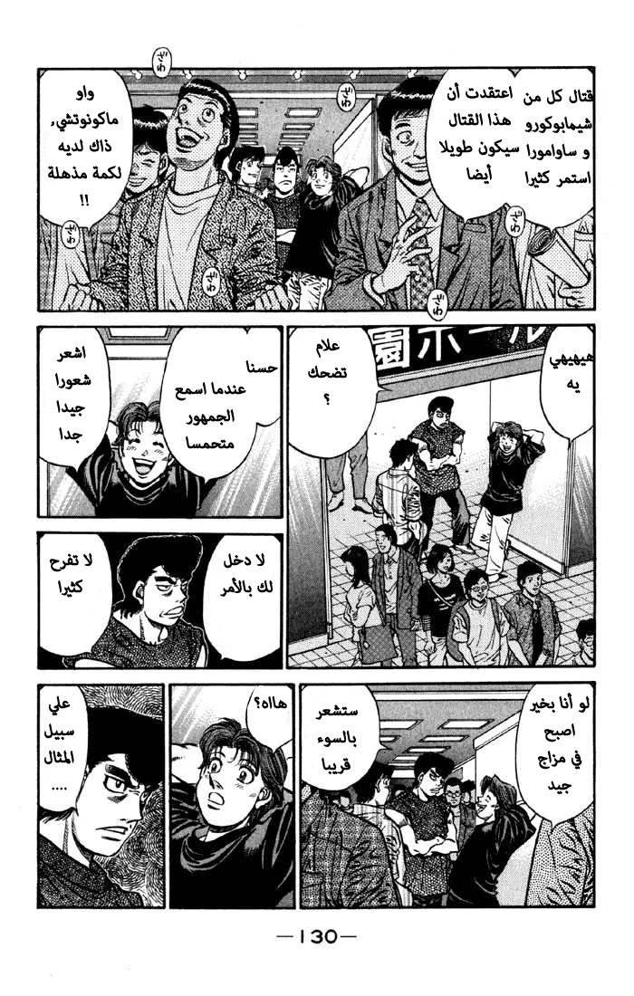Read Hajime no Ippo AR Manga Online