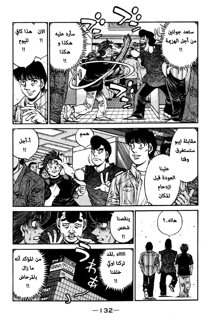 Read Hajime no Ippo AR Manga Online