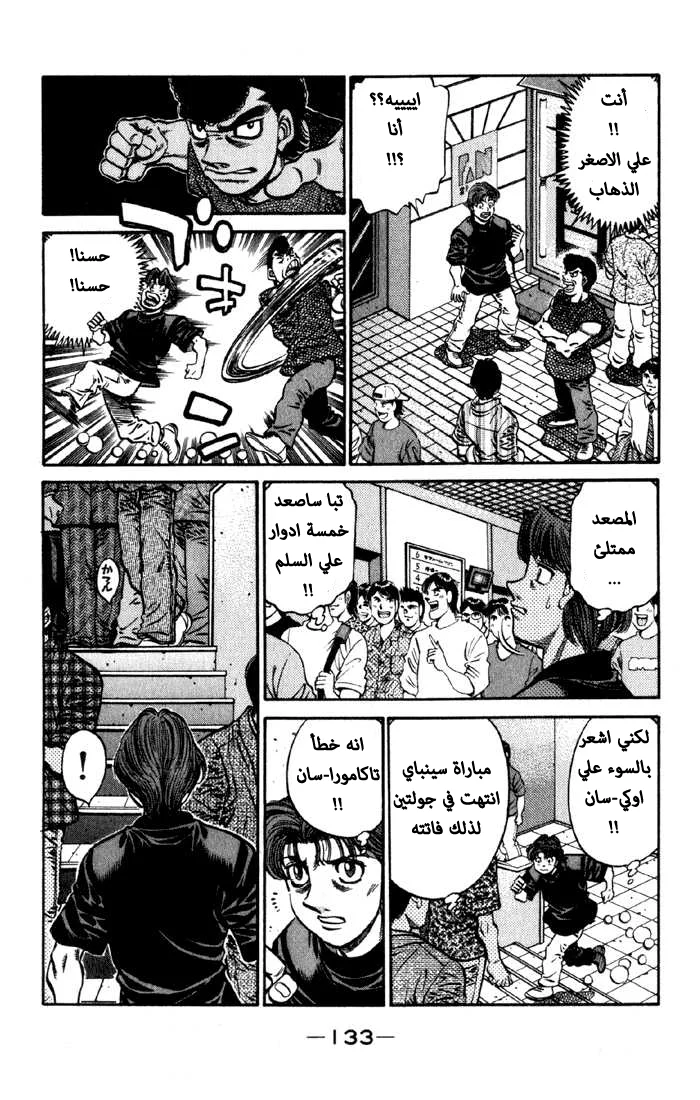 Read Hajime no Ippo AR Manga Online