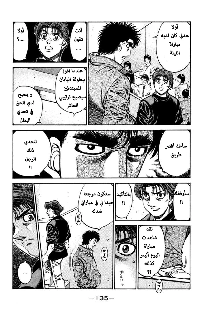 Read Hajime no Ippo AR Manga Online