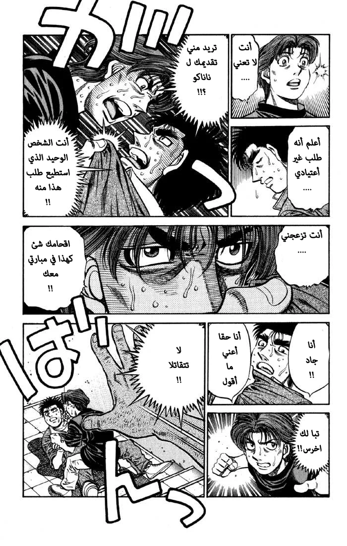 Read Hajime no Ippo AR Manga Online