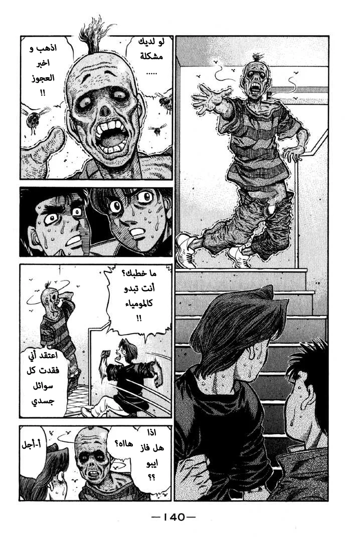 Read Hajime no Ippo AR Manga Online