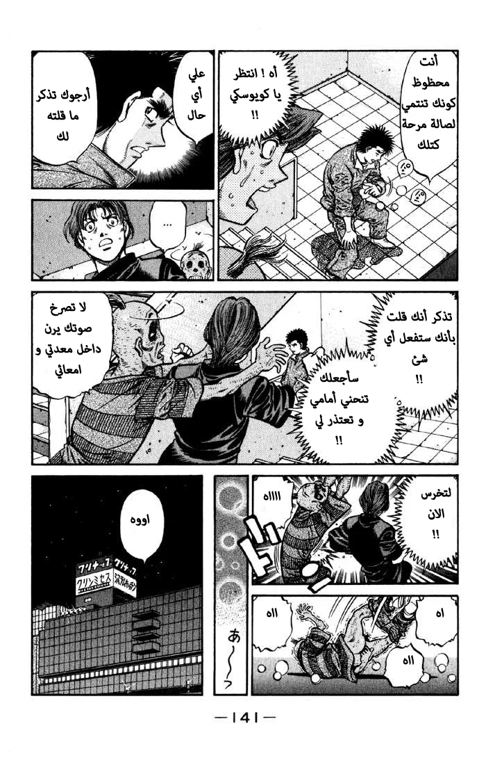 Read Hajime no Ippo AR Manga Online