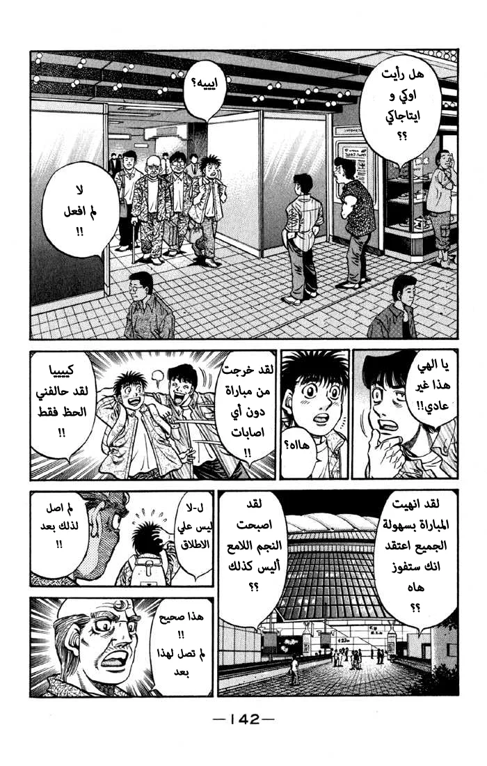 Read Hajime no Ippo AR Manga Online