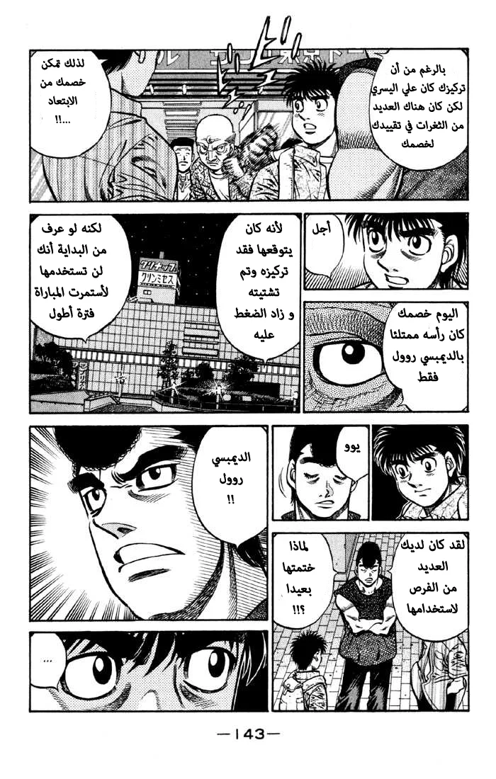 Read Hajime no Ippo AR Manga Online