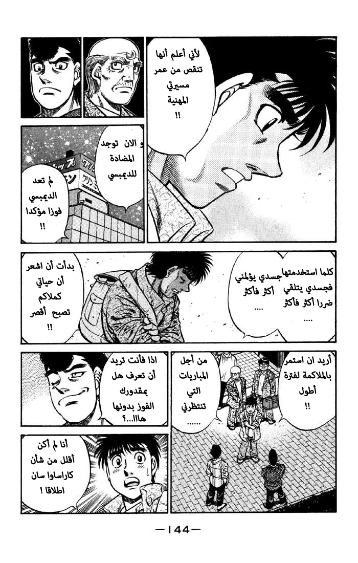 Read Hajime no Ippo AR Manga Online