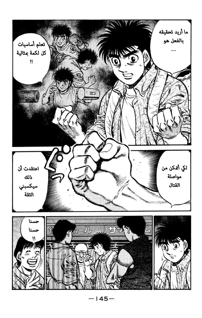 Read Hajime no Ippo AR Manga Online