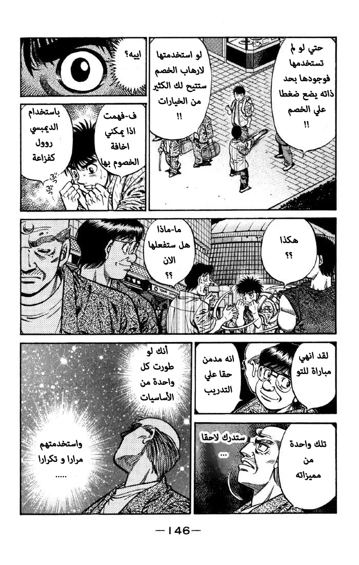 Read Hajime no Ippo AR Manga Online