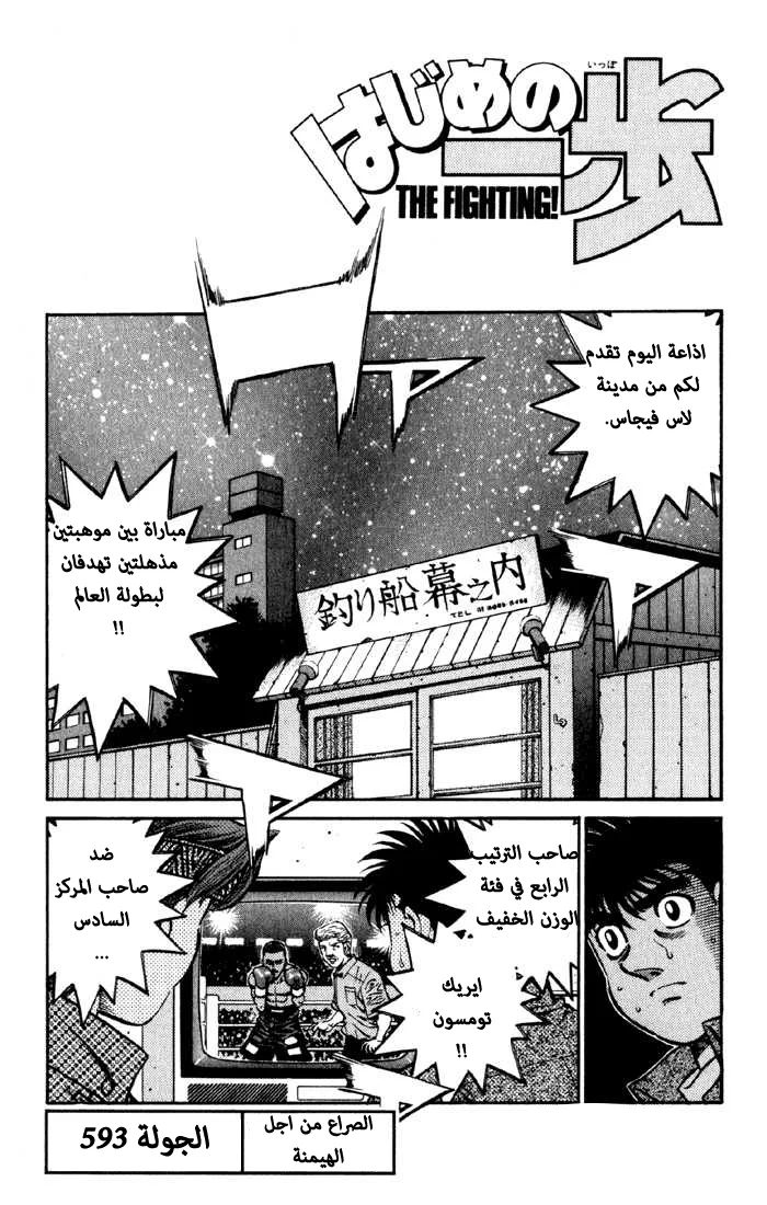 Read Hajime no Ippo AR Manga Online