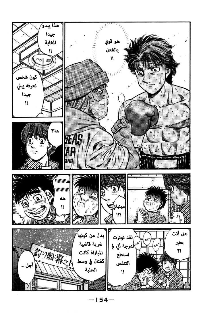 Read Hajime no Ippo AR Manga Online