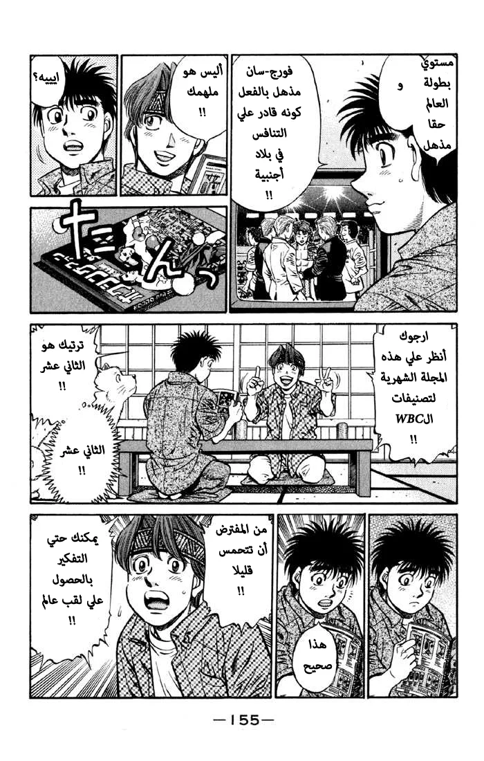 Read Hajime no Ippo AR Manga Online