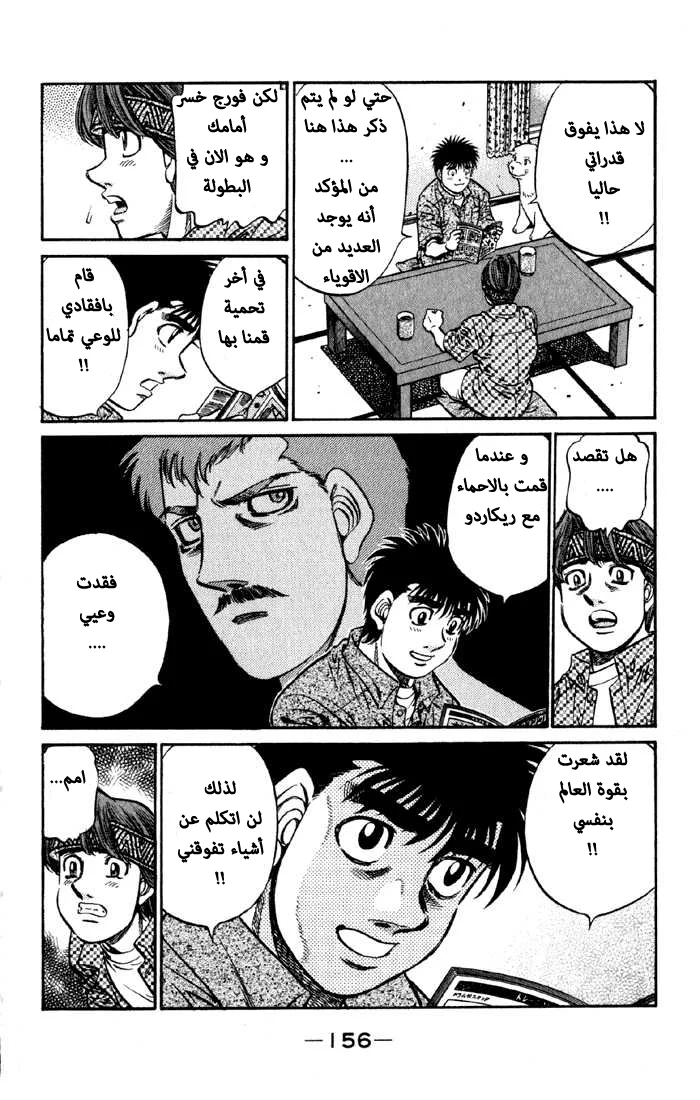 Read Hajime no Ippo AR Manga Online