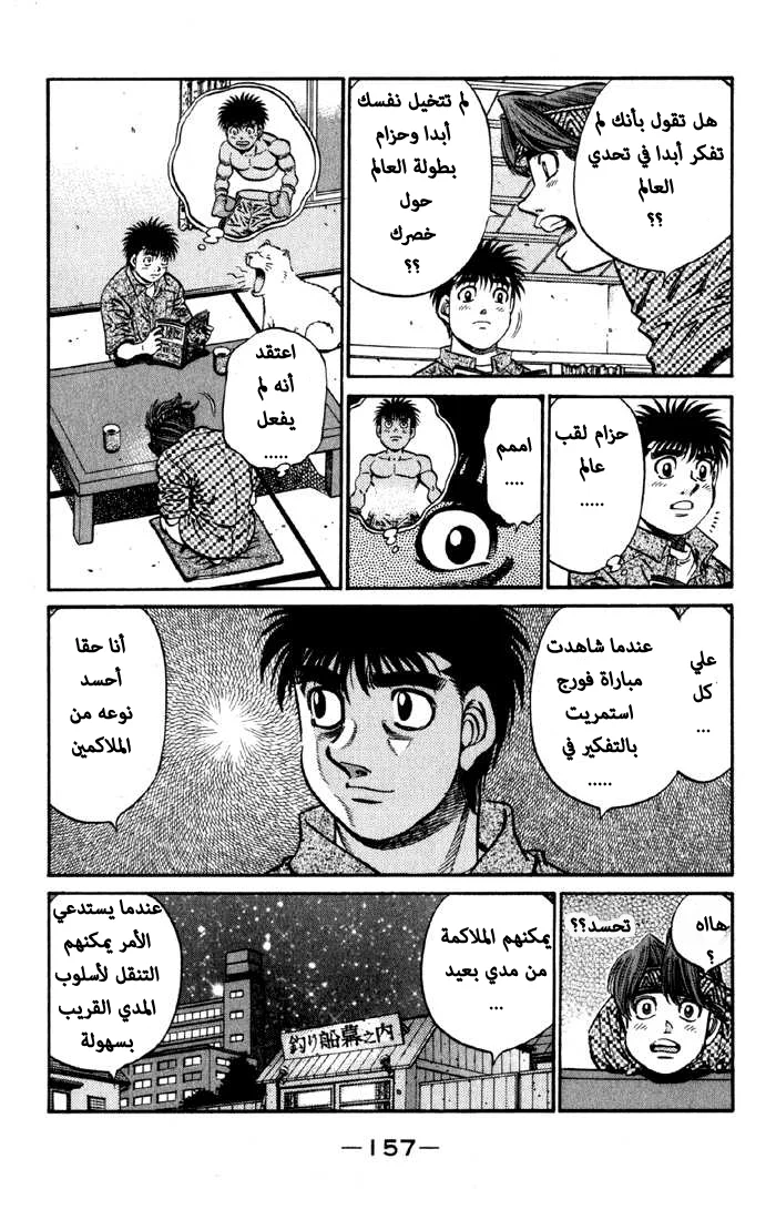 Read Hajime no Ippo AR Manga Online