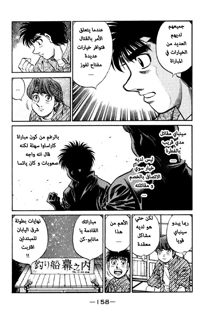 Read Hajime no Ippo AR Manga Online