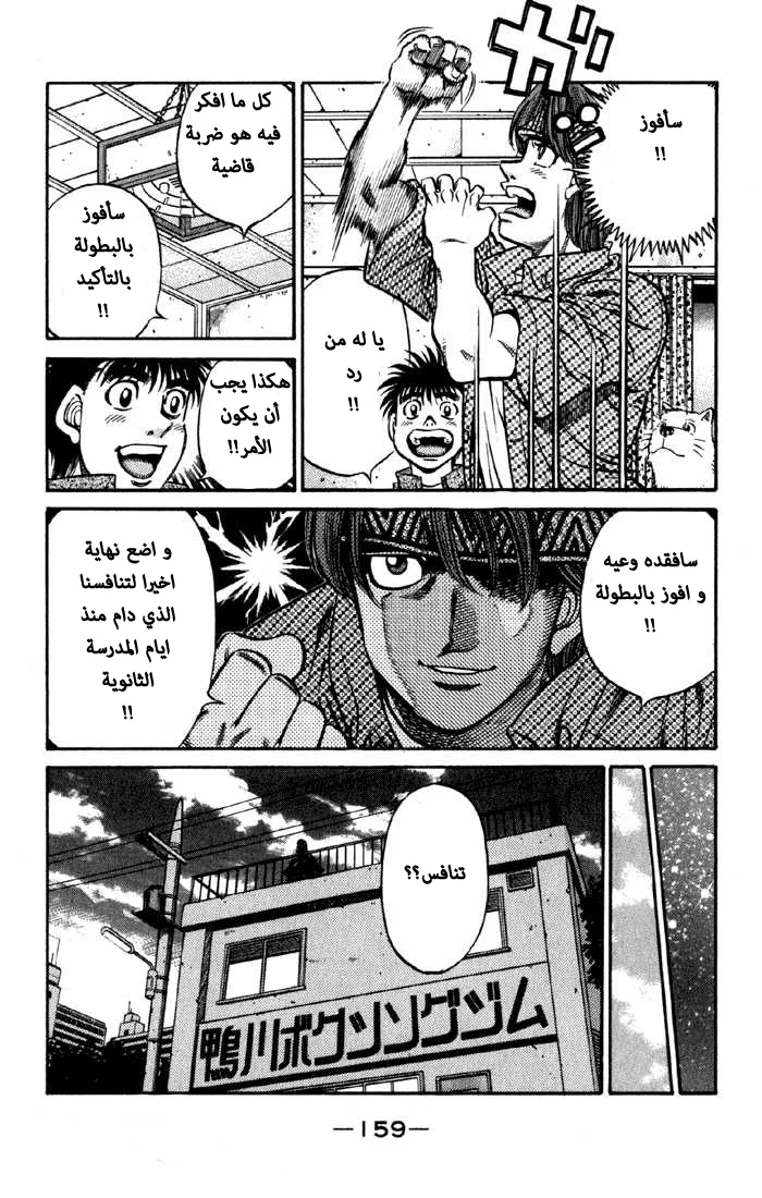 Read Hajime no Ippo AR Manga Online