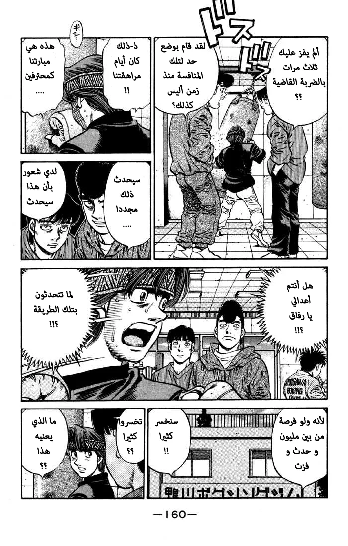 Read Hajime no Ippo AR Manga Online