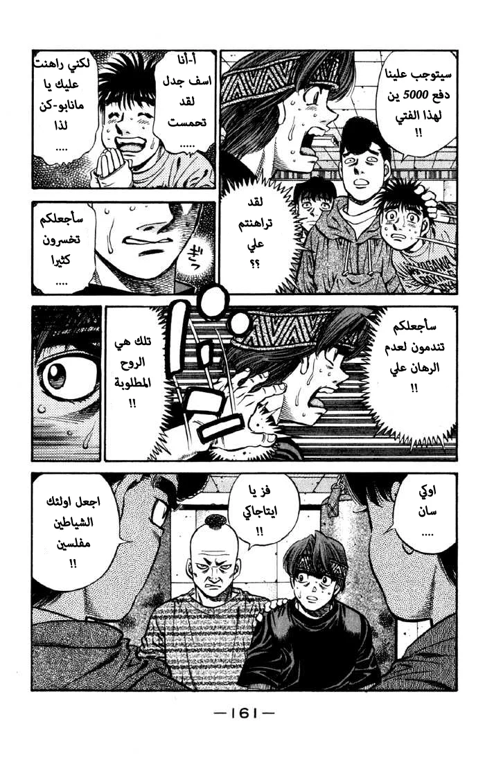 Read Hajime no Ippo AR Manga Online