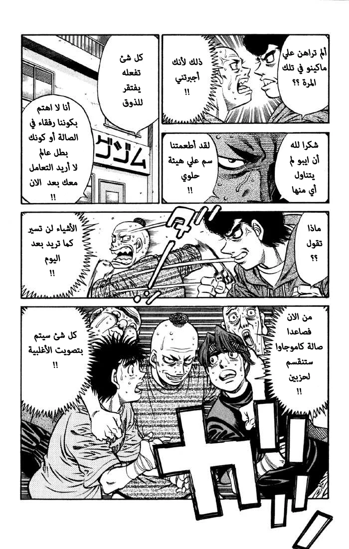 Read Hajime no Ippo AR Manga Online