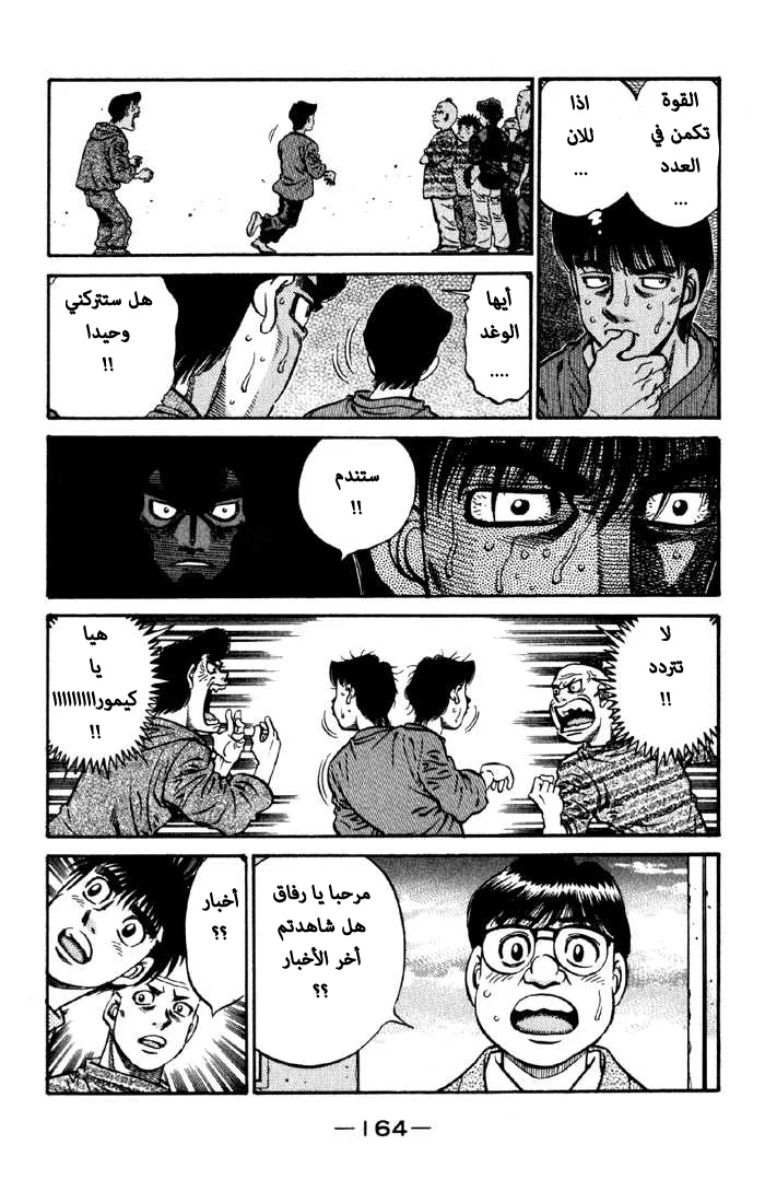 Read Hajime no Ippo AR Manga Online