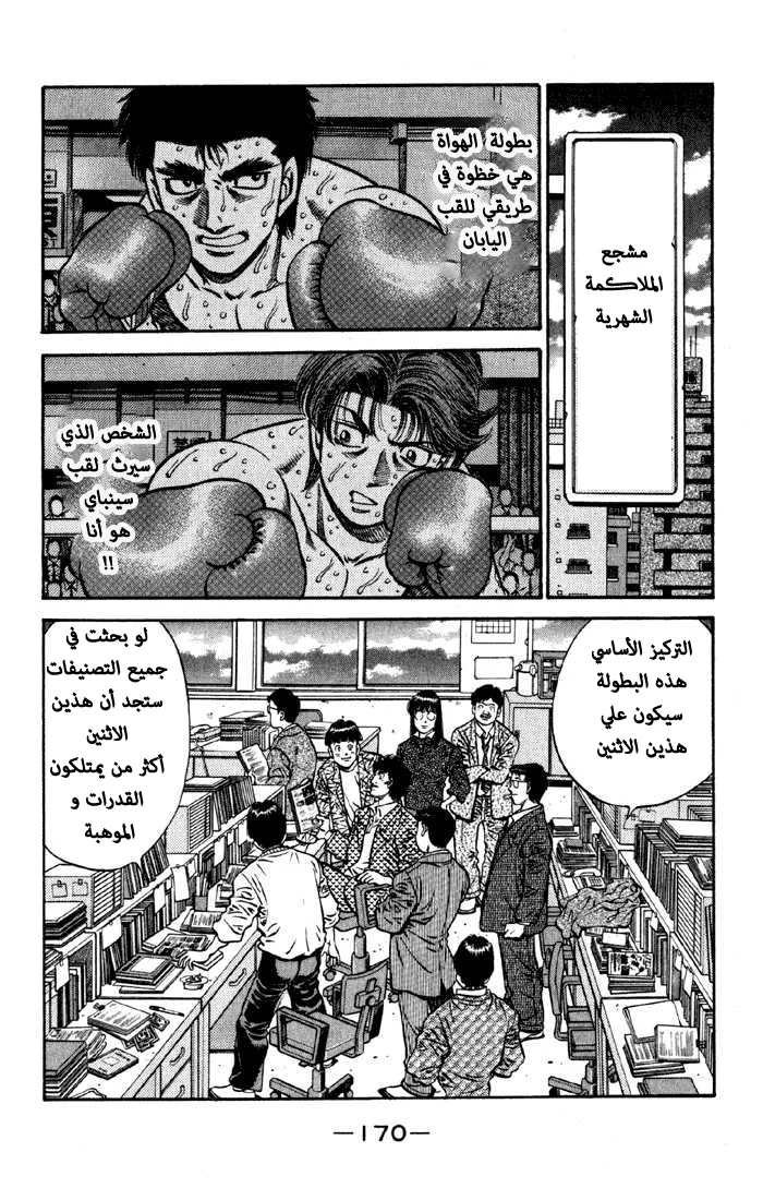 Read Hajime no Ippo AR Manga Online