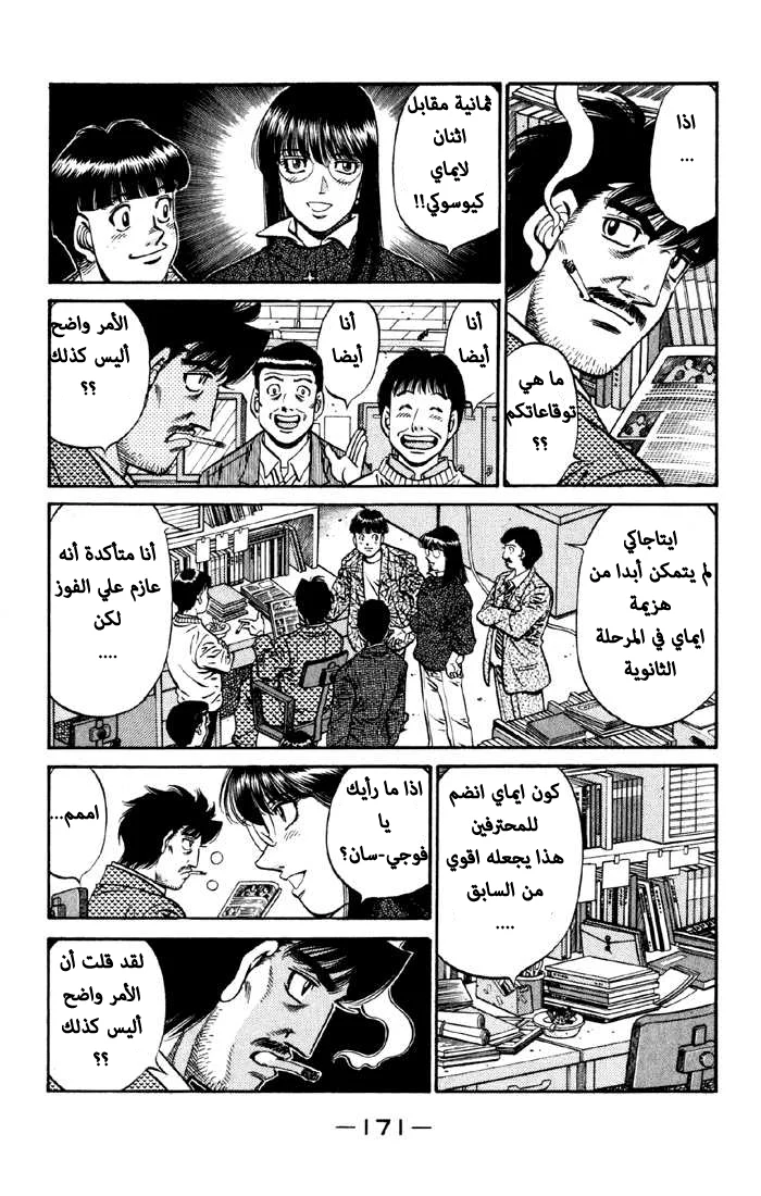 Read Hajime no Ippo AR Manga Online