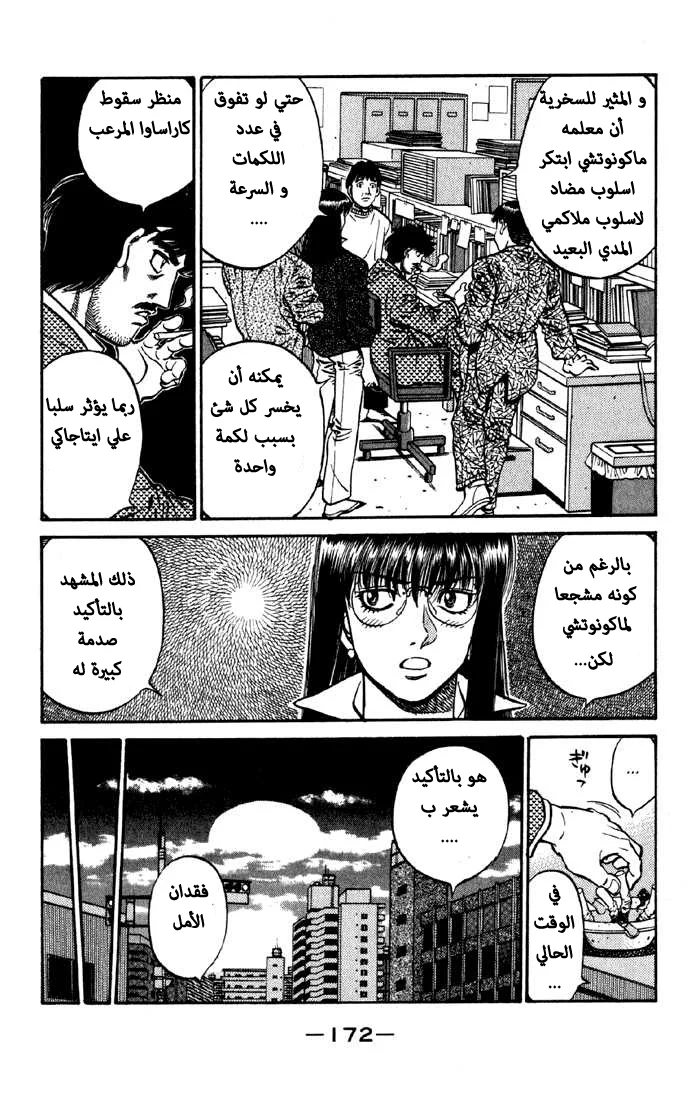 Read Hajime no Ippo AR Manga Online