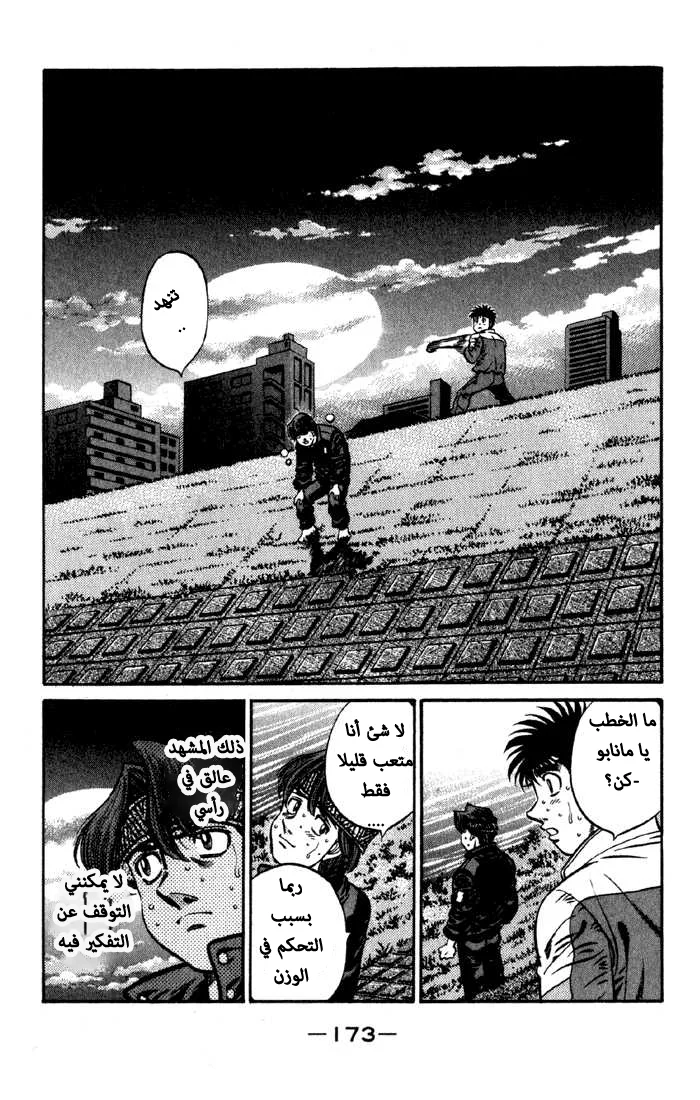 Read Hajime no Ippo AR Manga Online