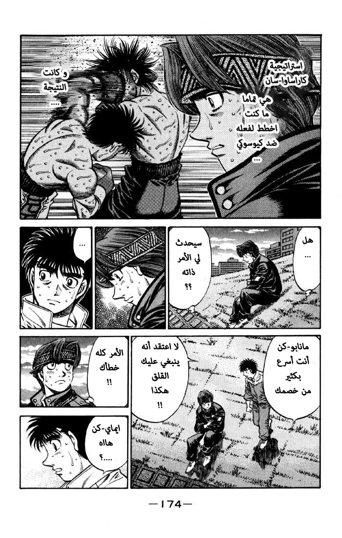 Read Hajime no Ippo AR Manga Online